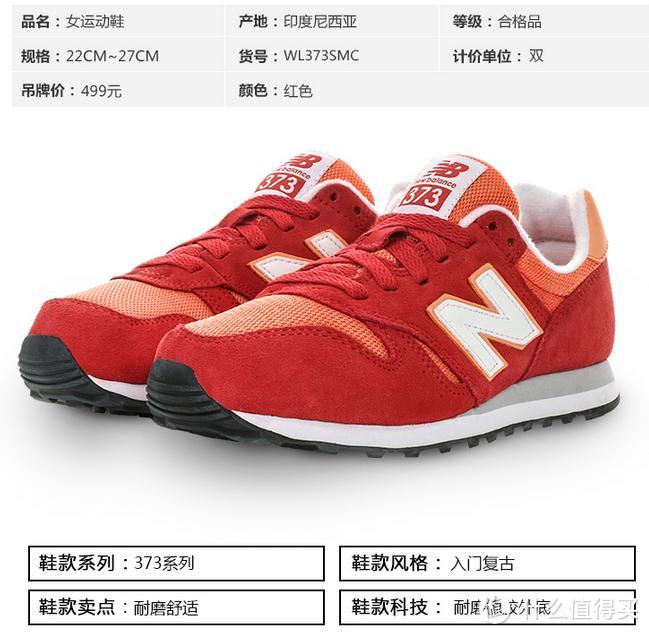 New Balance NB 373系列 女款复古跑鞋 开箱