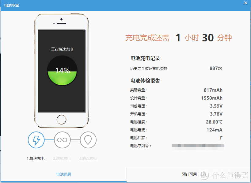 半个小时轻松搞定iphone 5s更换电池