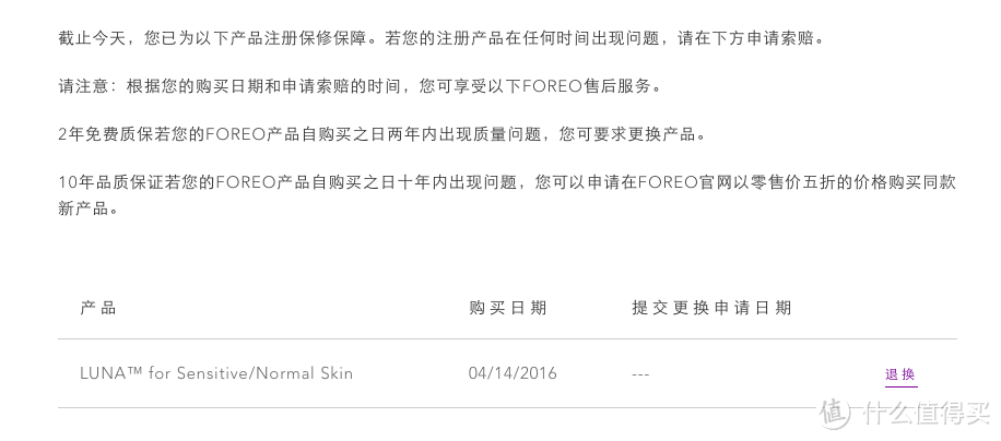 趁着好价赶紧捞——FOREO LUNA 洁面仪成功剁手