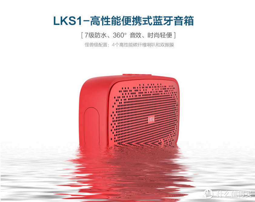 有“料”不在声高：LKER 灵克S1 防水蓝牙音响 开箱测评