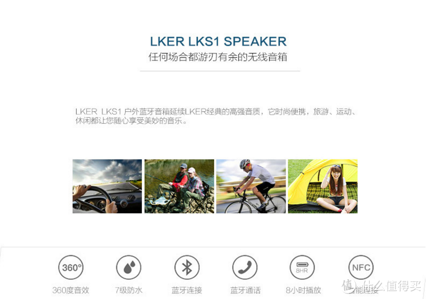 有“料”不在声高：LKER 灵克S1 防水蓝牙音响 开箱测评