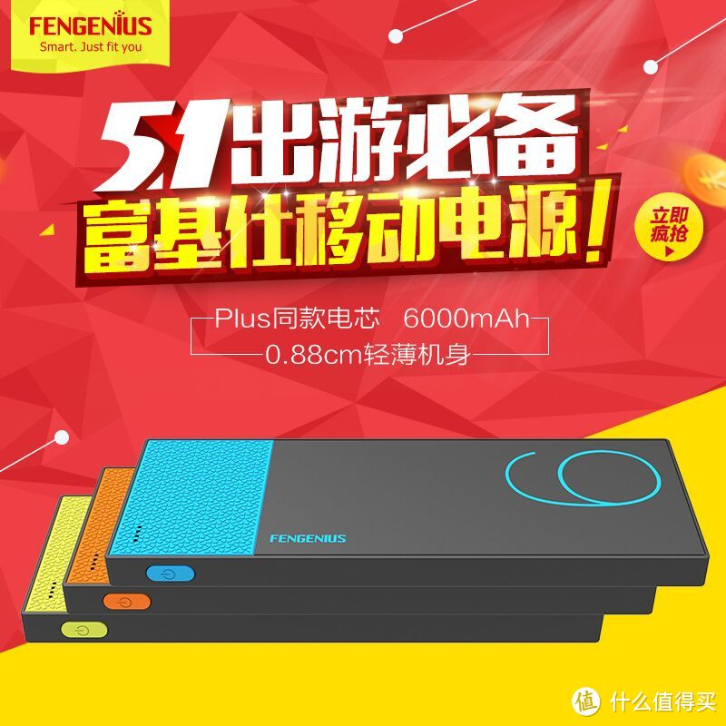 好马要配好鞍——FENGENIUS 富基仕 6Plus同款电芯移动电源