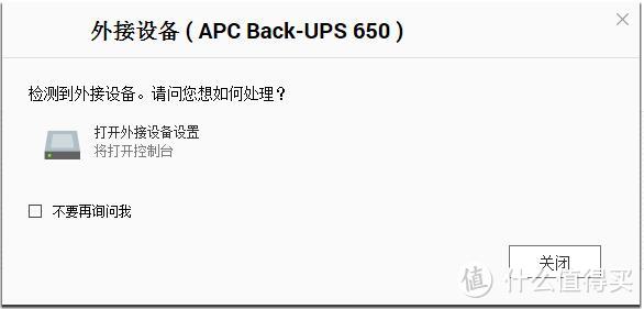 设备有价，数据无价 — APC BK650 不间断电源 开箱测试