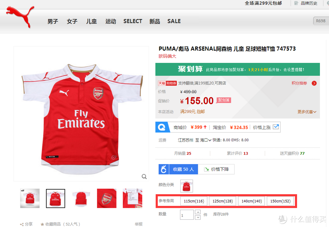 篇二：大码童装买小了 PUMA 彪马 ARSENAL阿森纳球衣 主场 大童款 购买心得体会