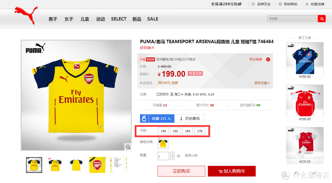 篇二：大码童装买小了 PUMA 彪马 ARSENAL阿森纳球衣 主场 大童款 购买心得体会