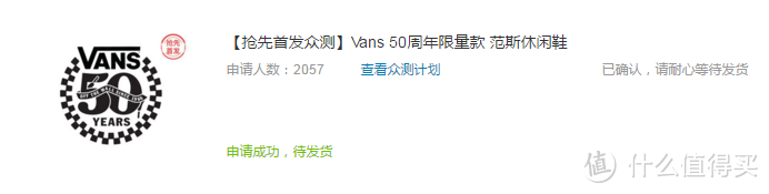 Vans五十周年纪念款， 九天穿到最后一刻的测试