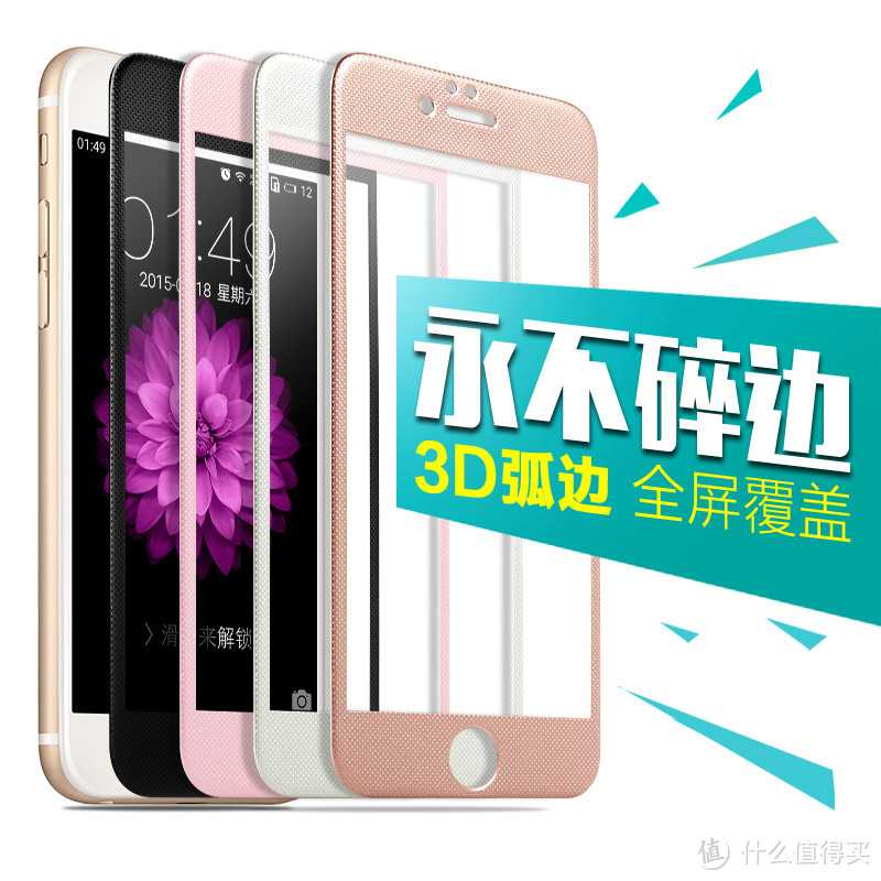 市售iphone6系列全屏钢化膜比较