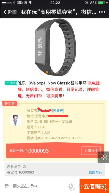 WeLoop 唯乐Now Classic智能手环开箱评测