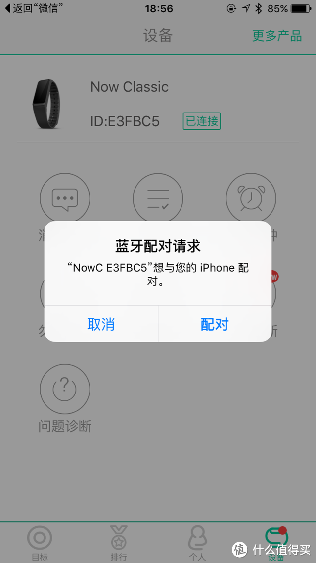 WeLoop 唯乐Now Classic智能手环开箱评测