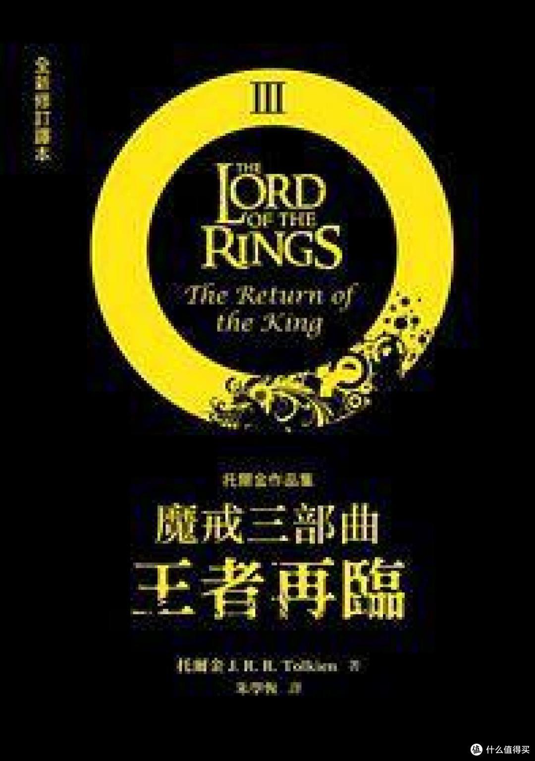 千金难买心头好——晒一晒那些年我搜集的《魔戒》
