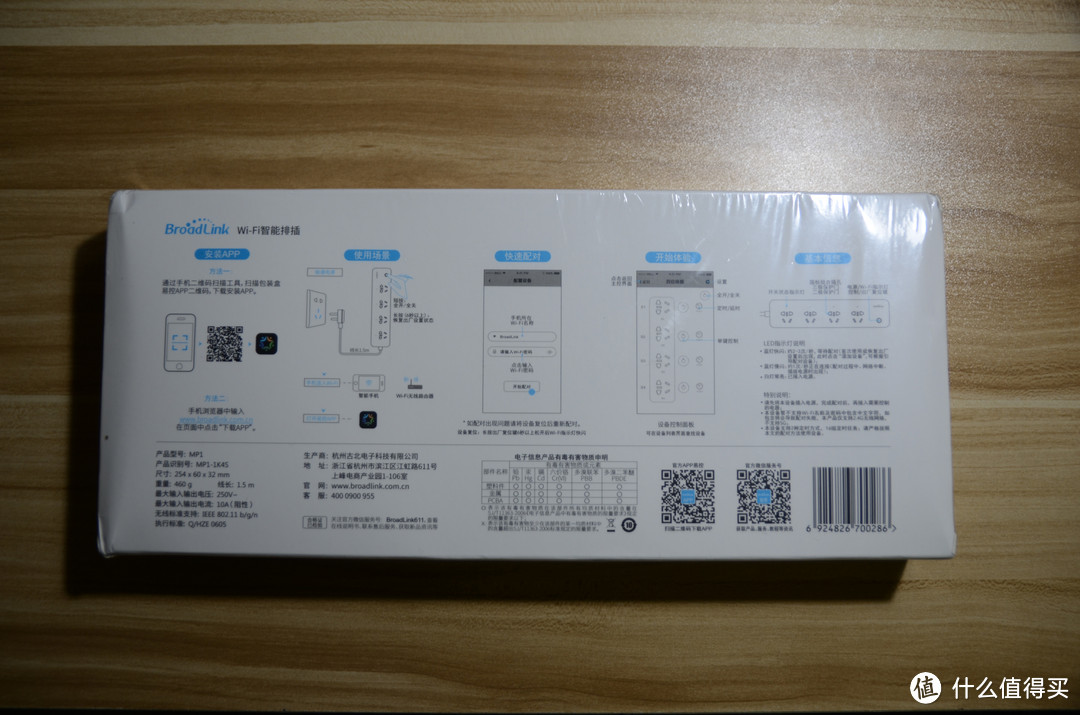 我能顶四个——BroadLink MP1-1K4S 四孔可控WIF排插