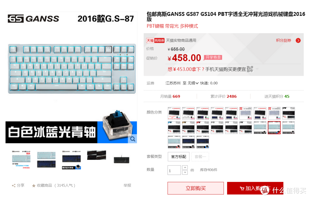 有内在的颜值派——高斯G.S87 LED 机械键盘拆解评测