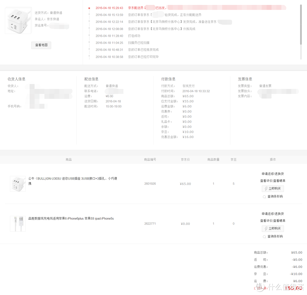 急速开箱 - BULL 公牛 GN-U303U 迷你USB插座