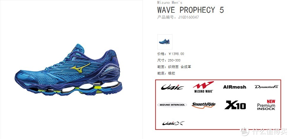 纠结了很久的 Mizuno 美津浓 WAVE PROPHECY 5 预言5 入手开箱记