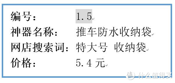 亲子旅行，这些必备神器你买了吗？17个冷门&热门神器 包含搜索词 价格 使用评价