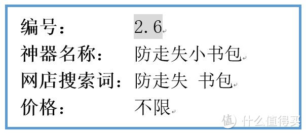 亲子旅行，这些必备神器你买了吗？17个冷门&热门神器 包含搜索词 价格 使用评价