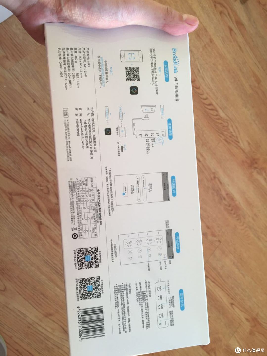 BroadLink WIFI遥控智能插排测评