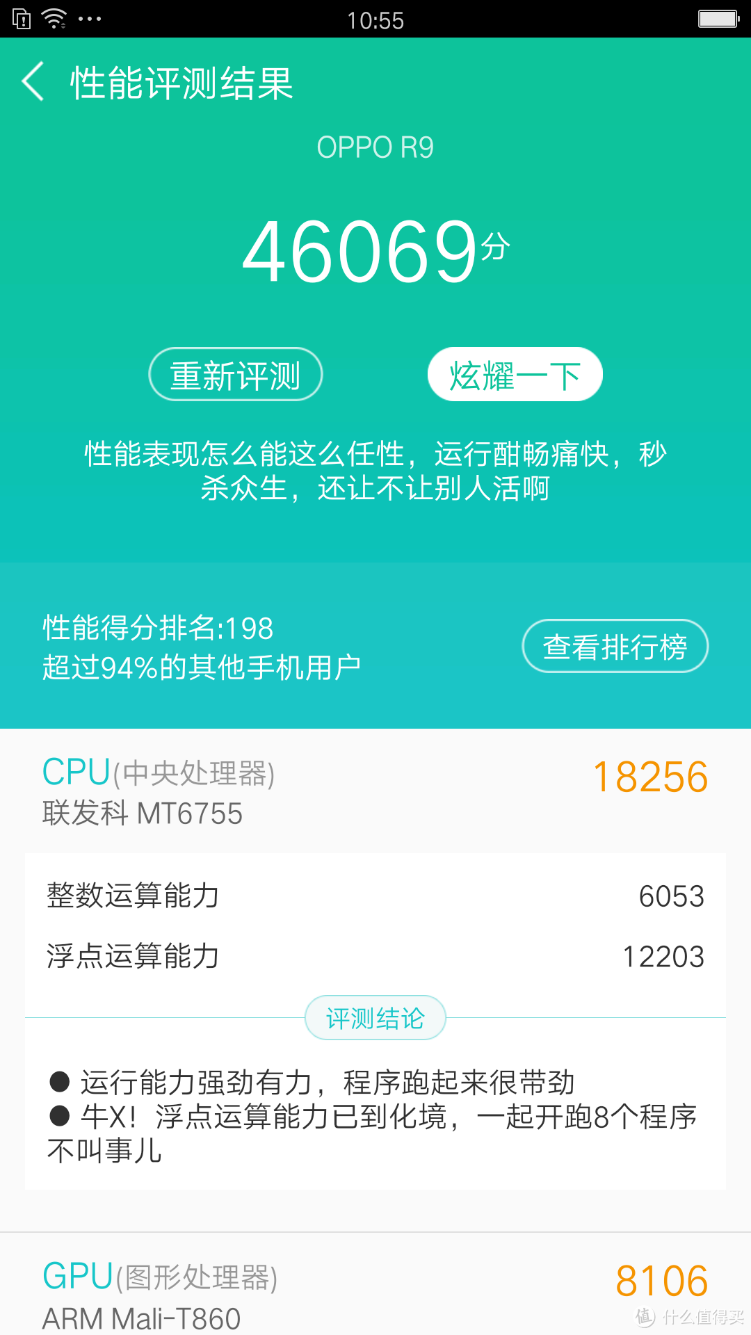 OPPO 欧珀 R9 64G手机 简评