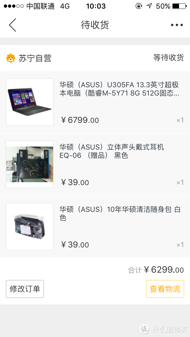 苏宁#418晒靓货#之--ASUS 华硕 U305FA 5y71-8g-512ssd 超极本