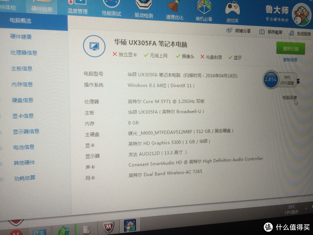 苏宁#418晒靓货#之--ASUS 华硕 U305FA 5y71-8g-512ssd 超极本