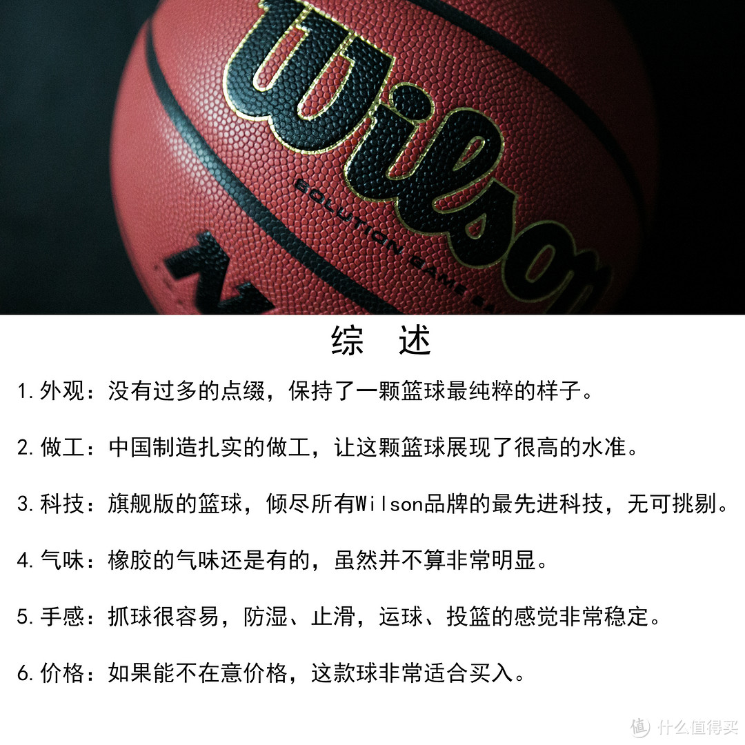 威尔胜，最好的一颗篮球。——WILSON WTB0700 NCAA指定比赛用球测评