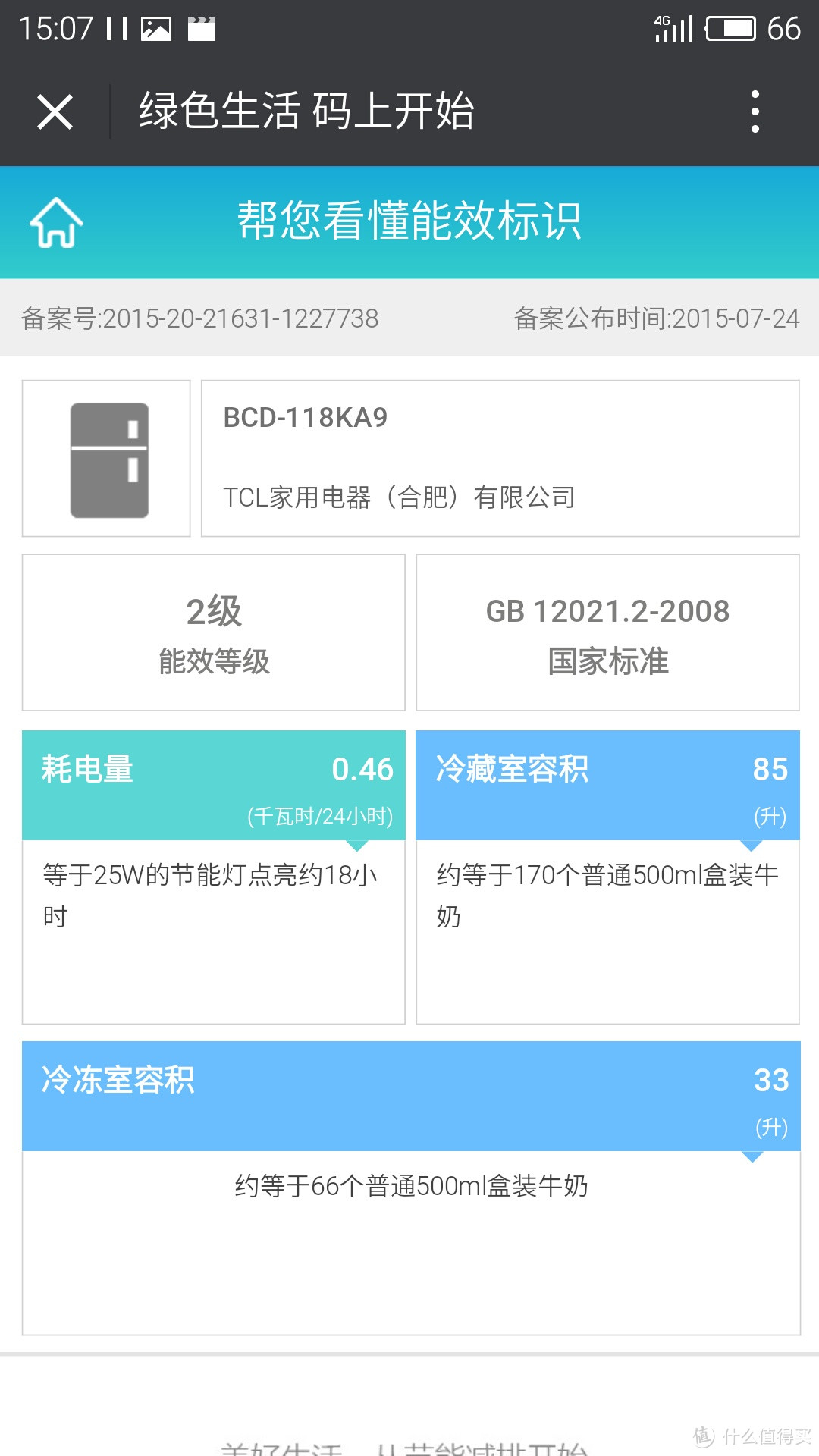 租房神器-TCL BCD-118KA9“芭蕾白”小冰箱