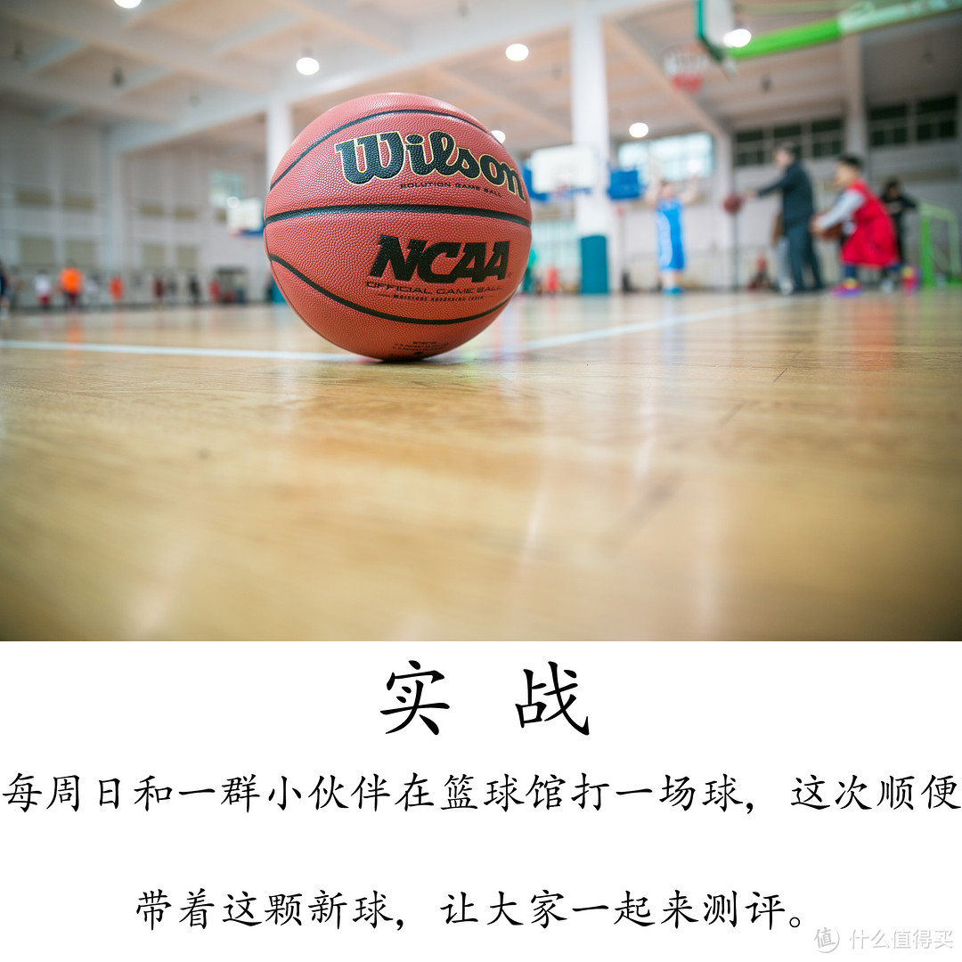 威尔胜，最好的一颗篮球。——WILSON WTB0700 NCAA指定比赛用球测评