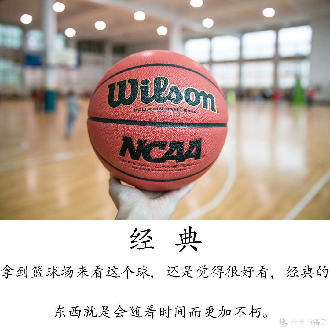 威尔胜，最好的一颗篮球。——WILSON WTB0700 NCAA指定比赛用球测评