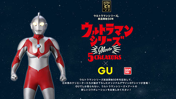 GU x Ultraman 奥特曼五十周年纪念T恤