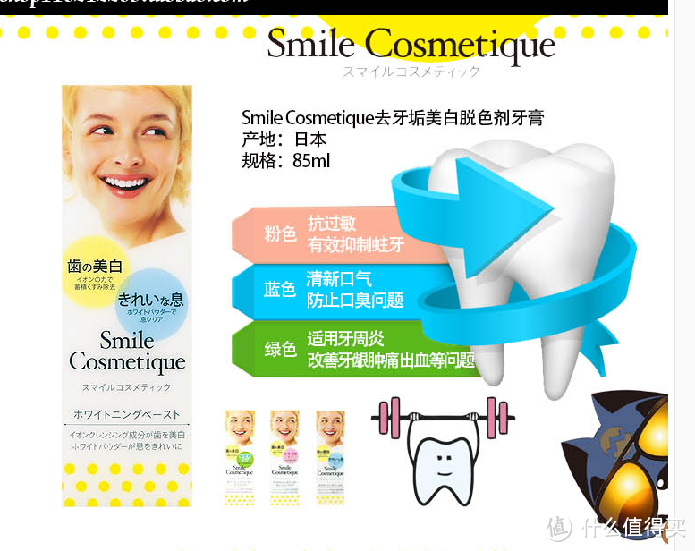 smile cosmetique 美白脱色剂牙膏 晒单