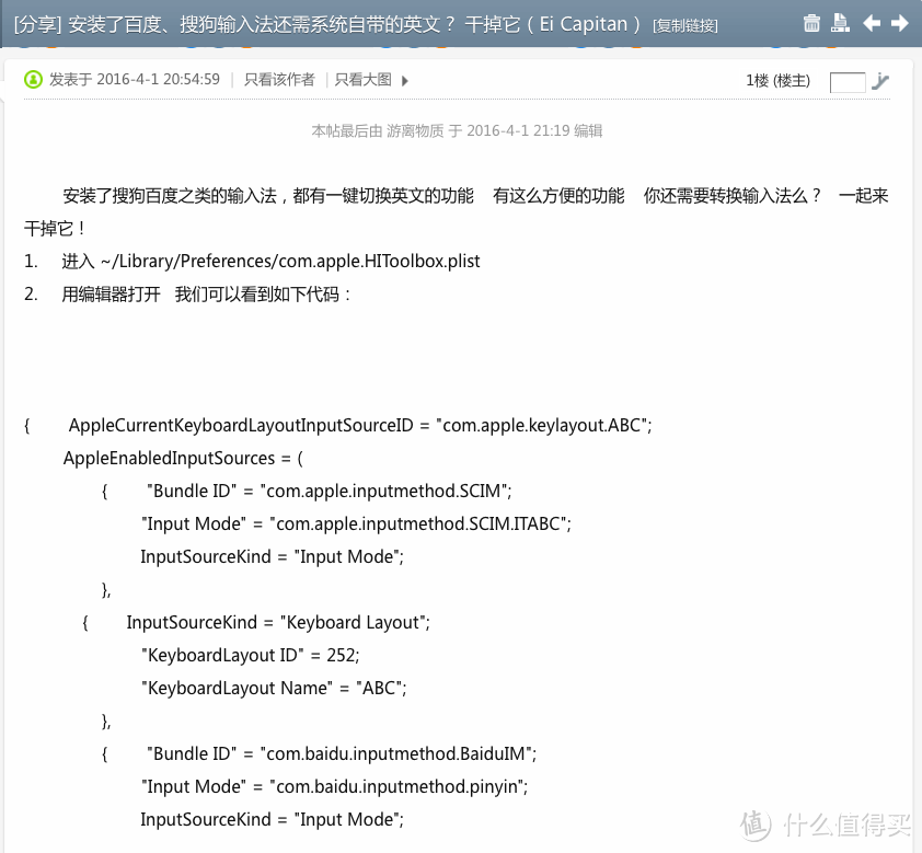如何在EI-Capitan下干掉系统自带英文输入法