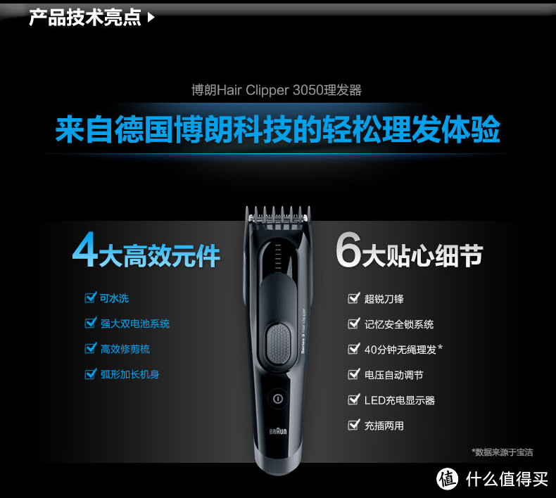 报告！BRAUN 博朗 HC3050 理发器