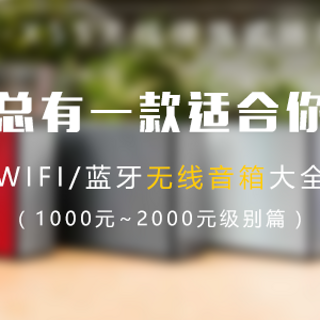 数码无语说 篇四：1000元~2000元级别篇