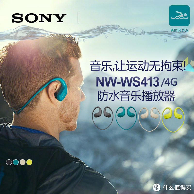 我的大妈首晒，Sony 索尼 ws413运动防水播放器