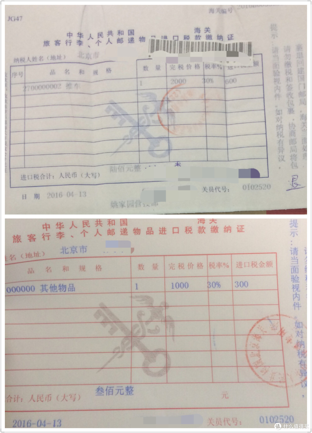 前后税单对比 前后税单对比