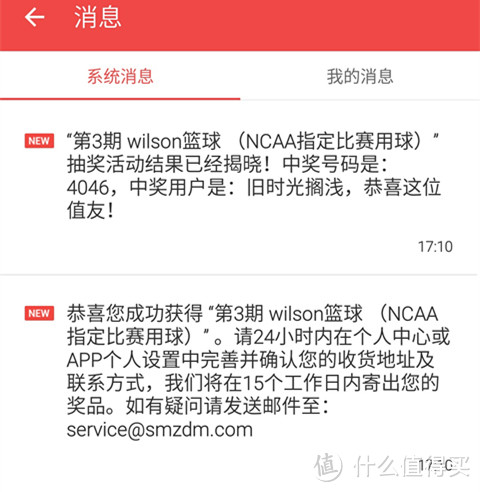 #中奖秀#奖还是要抽的，万一中了呢——来自值友幸运屋的wilson篮球