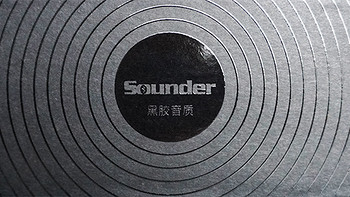 小体积 大能量—— Sounder 声德 蜂巢2S+ 蓝牙音箱 开箱试听