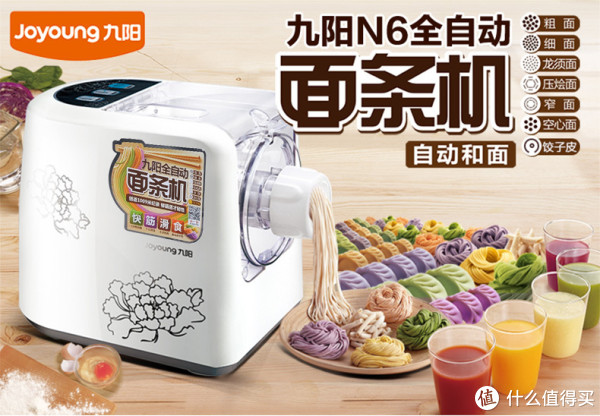九阳jys-n6 面条机购买理由(家电券|活动)