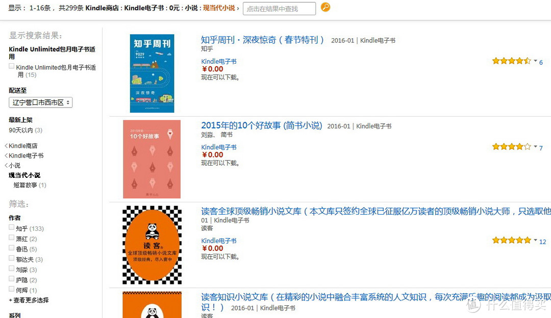 我的kindle使用之路