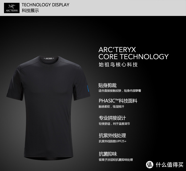 #本站首晒# 中年男子的服饰鞋包系列 篇四：ARC'TERYX 始祖鸟 排汗速干内衣 Arc'teryx Phase SL SS Crew