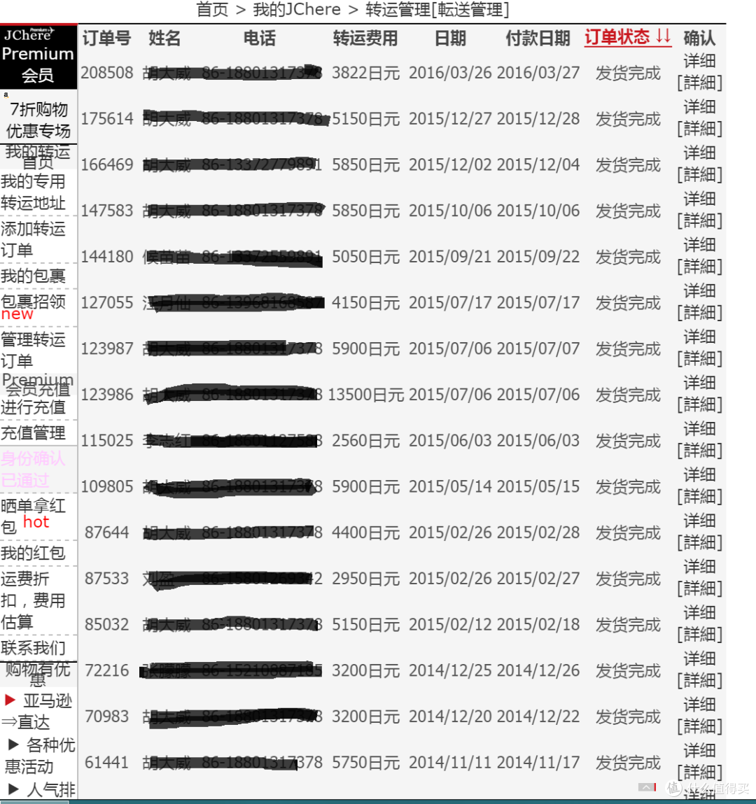 日淘超值商品与JChere Premium会员试用