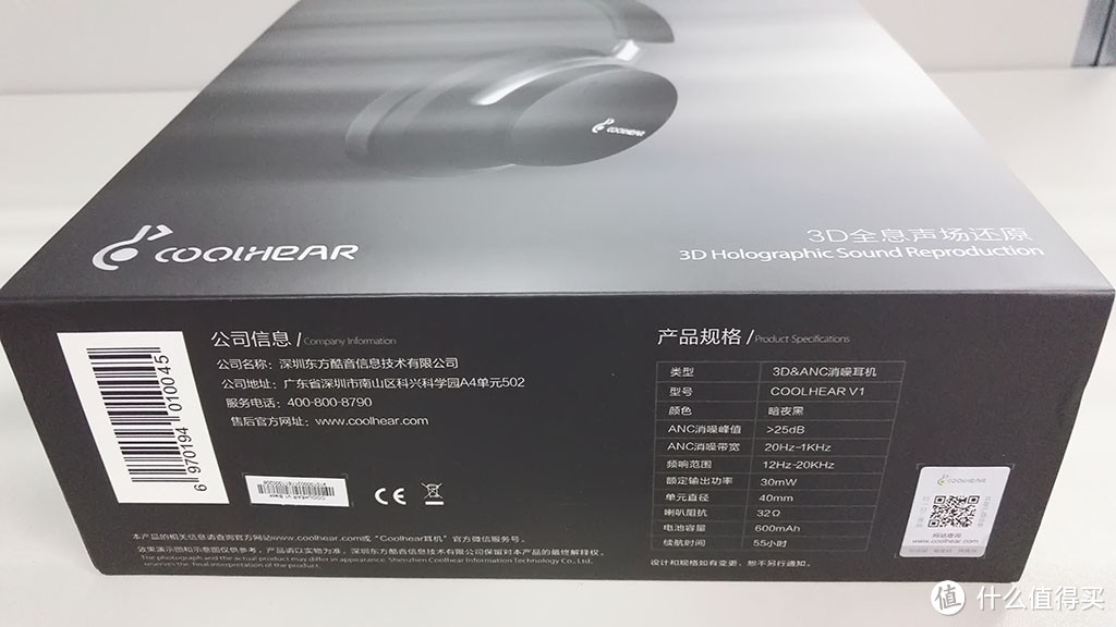 COOLHEAR V1 3D&ANC 消噪耳机 开箱