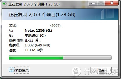 Netac U311U盘读取测试截图