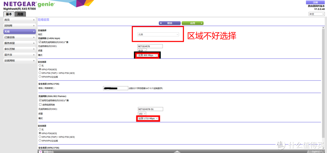 NETGEAR R7800 AC2600M 双频千兆无线路由器详细测评