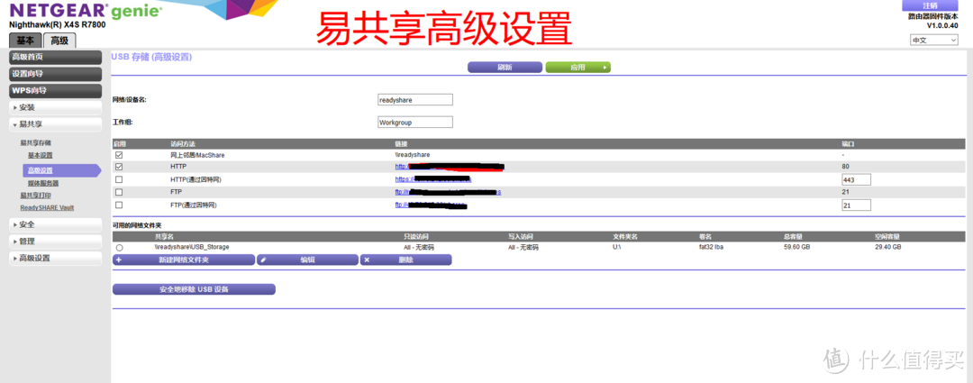 NETGEAR  R7800 AC2600M 双频千兆无线路由器详细测评