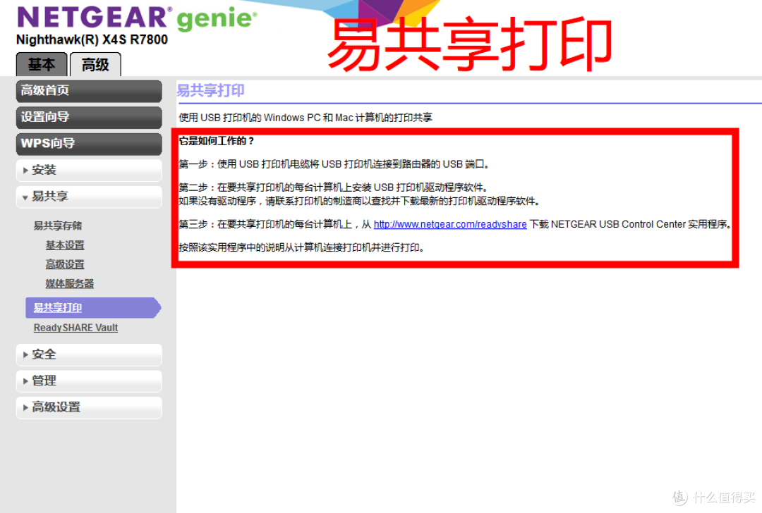NETGEAR R7800 AC2600M 双频千兆无线路由器详细测评