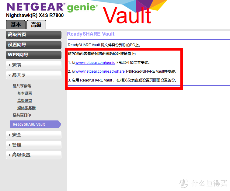 NETGEAR R7800 AC2600M 双频千兆无线路由器详细测评