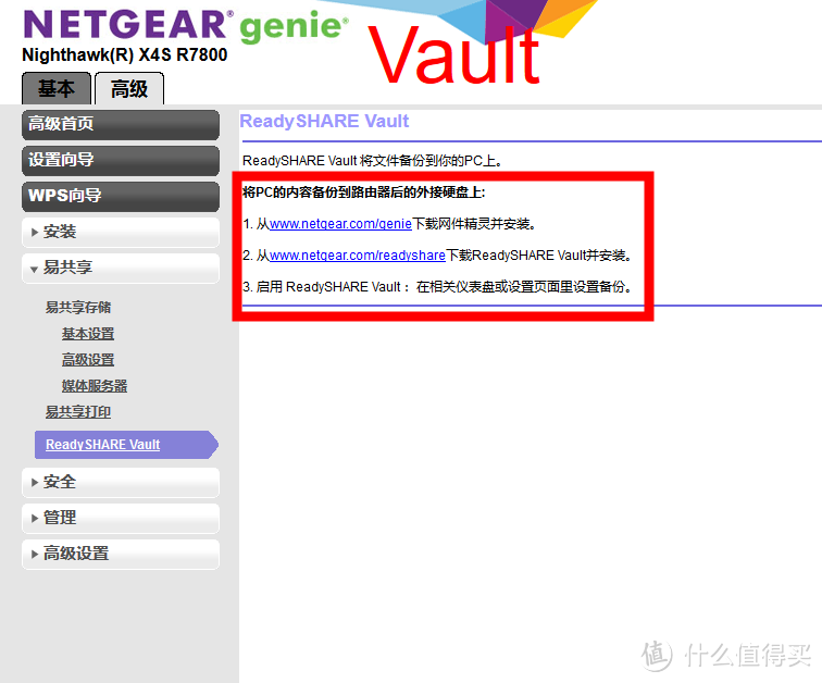 NETGEAR  R7800 AC2600M 双频千兆无线路由器详细测评