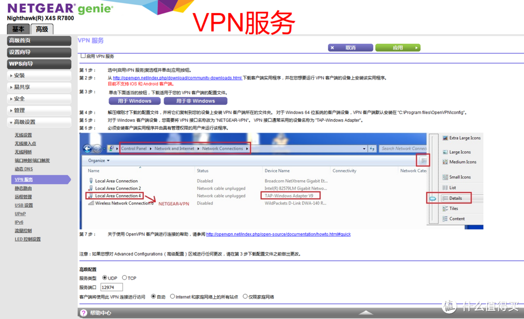 NETGEAR R7800 AC2600M 双频千兆无线路由器详细测评