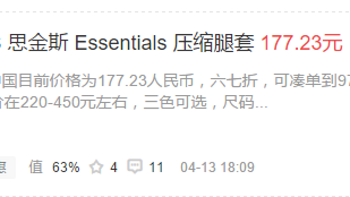 思金斯 Essentials 压缩腿套购买理由(优惠|邮费)